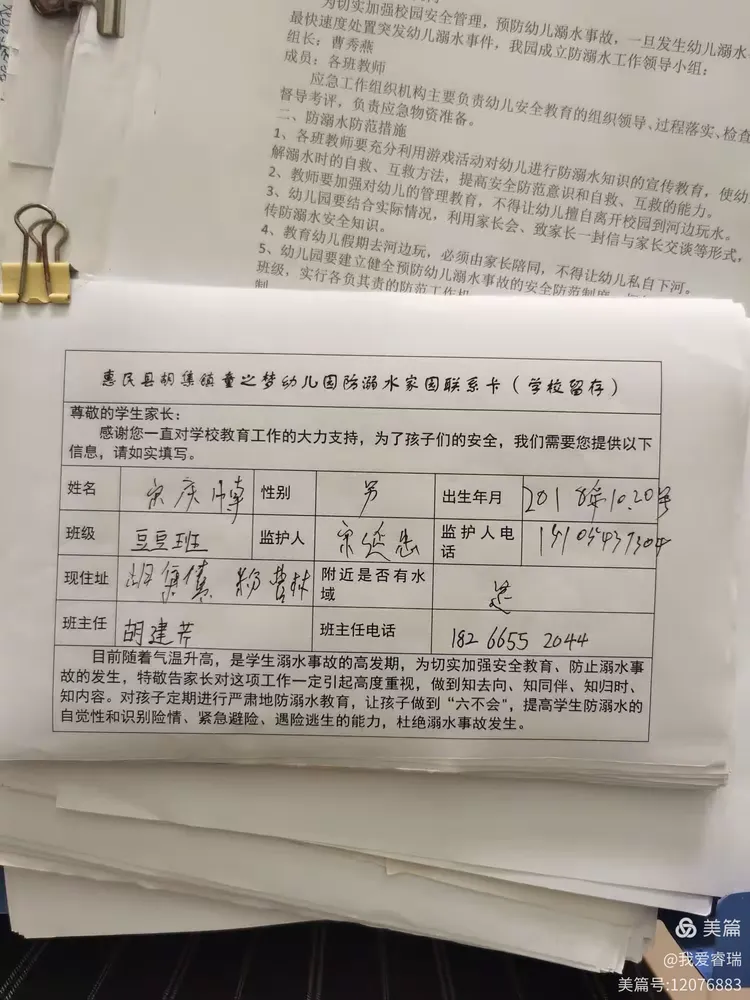 童之梦幼儿园防溺水安全材料